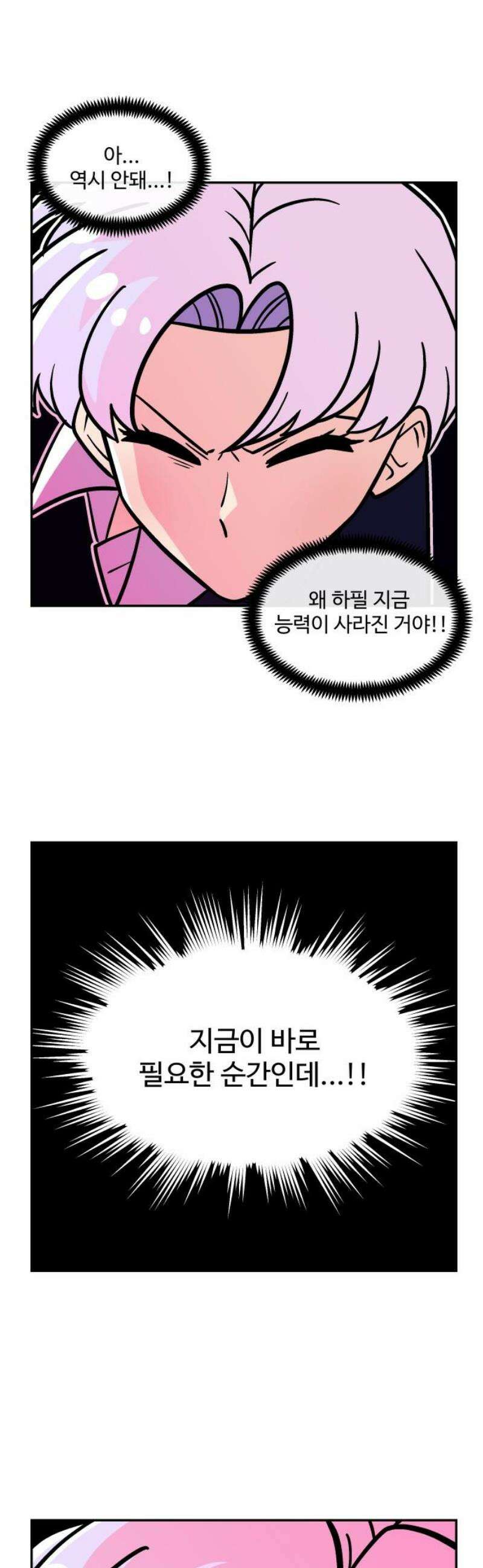 허리케인 공주님 132화 6