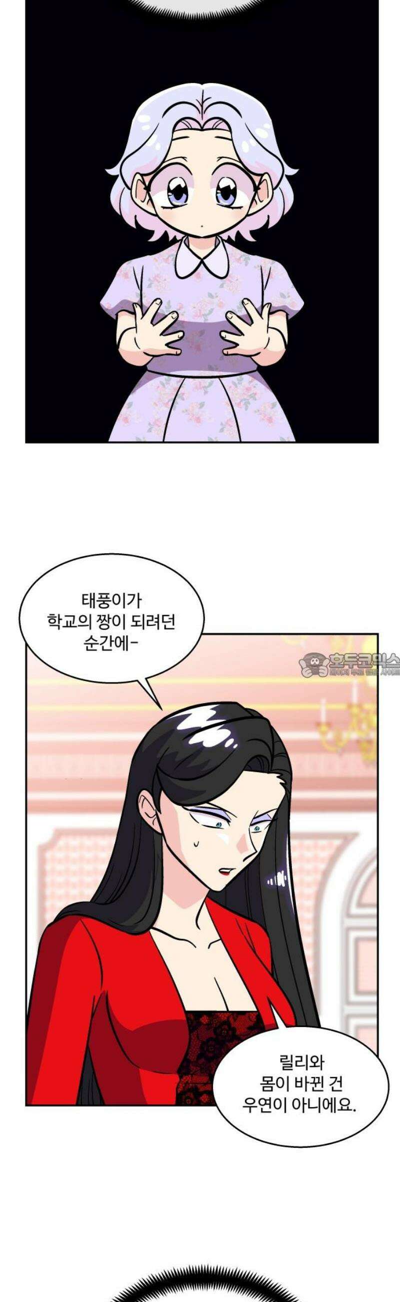 허리케인 공주님 132화 13