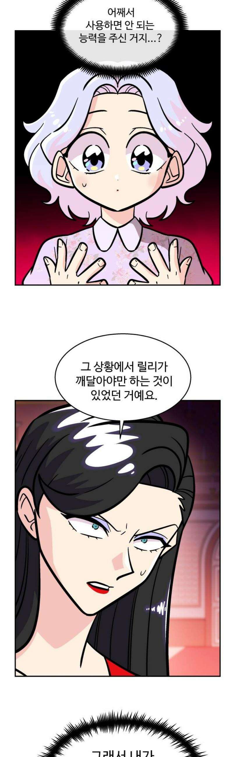 허리케인 공주님 132화 14