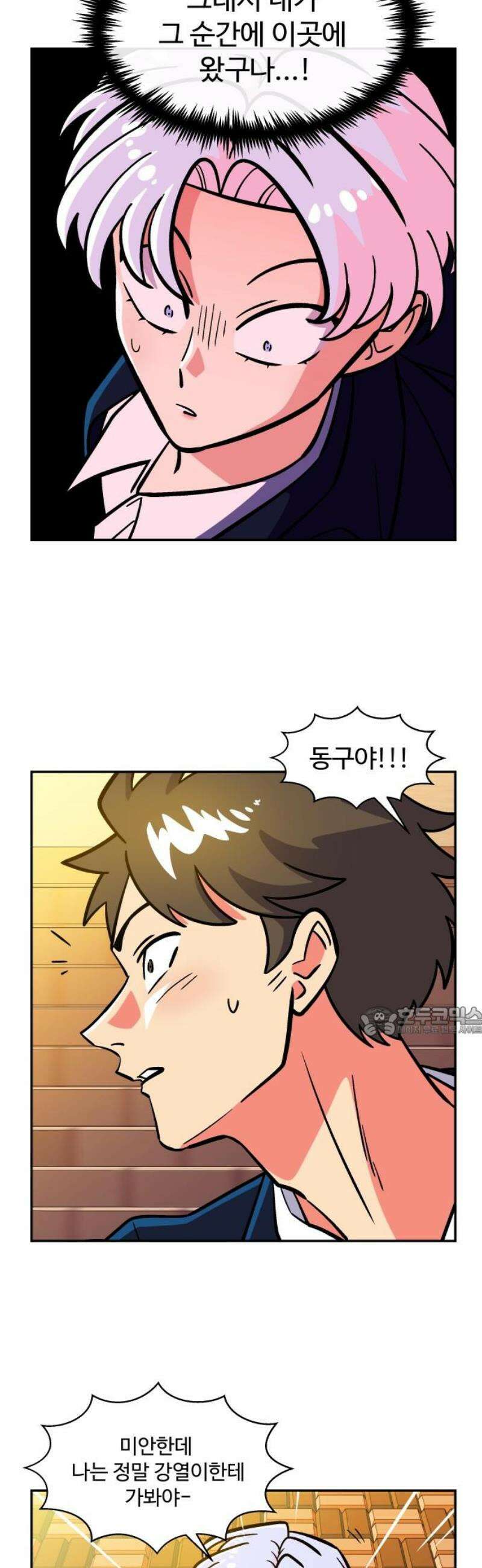 허리케인 공주님 132화 15