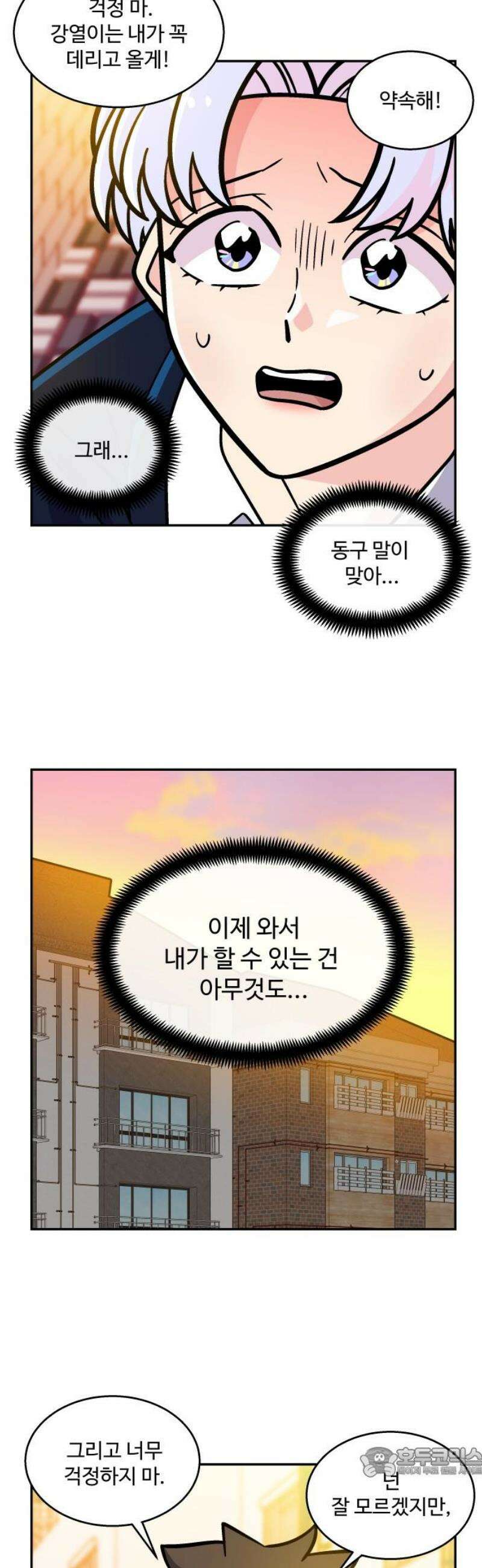 허리케인 공주님 132화 19