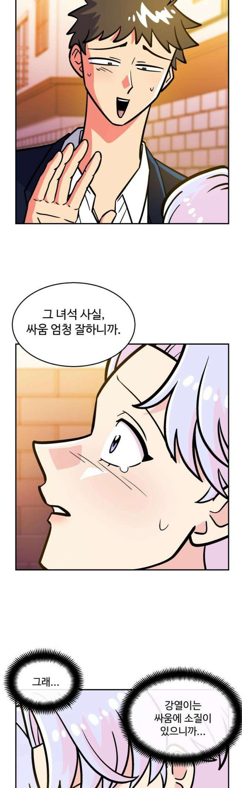 허리케인 공주님 132화 20