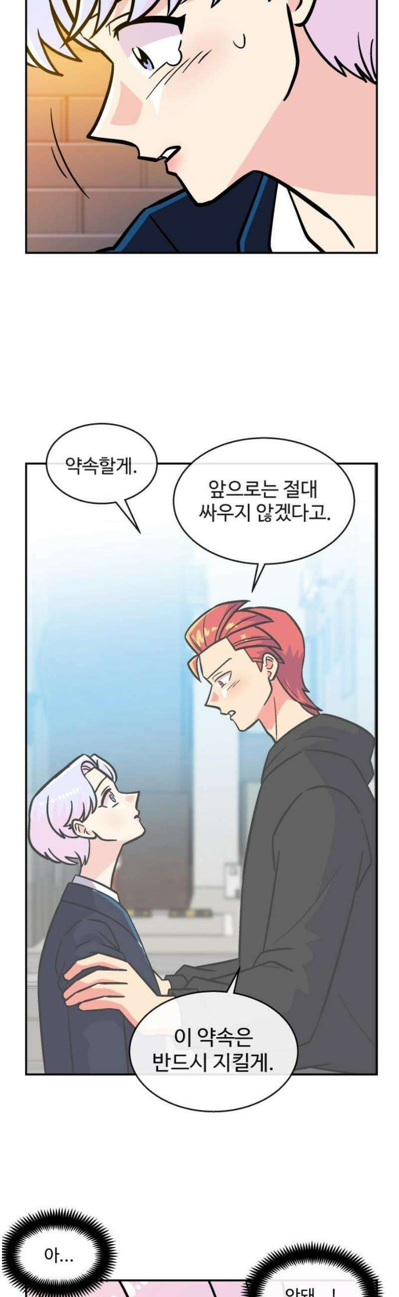 허리케인 공주님 132화 21