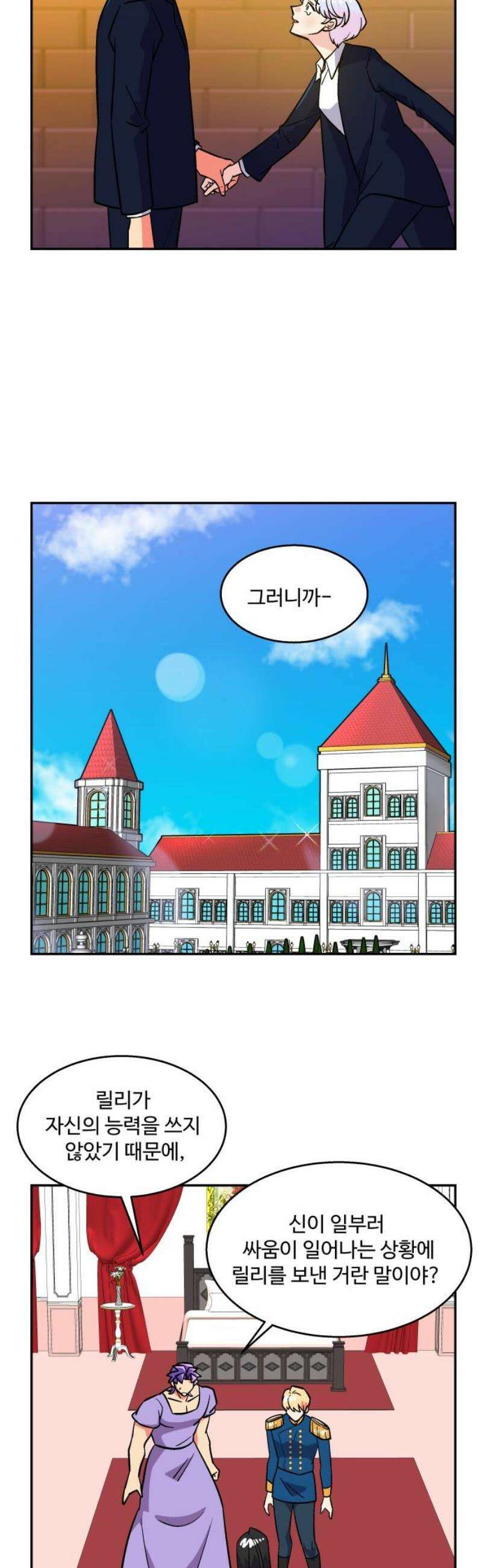 허리케인 공주님 132화 25
