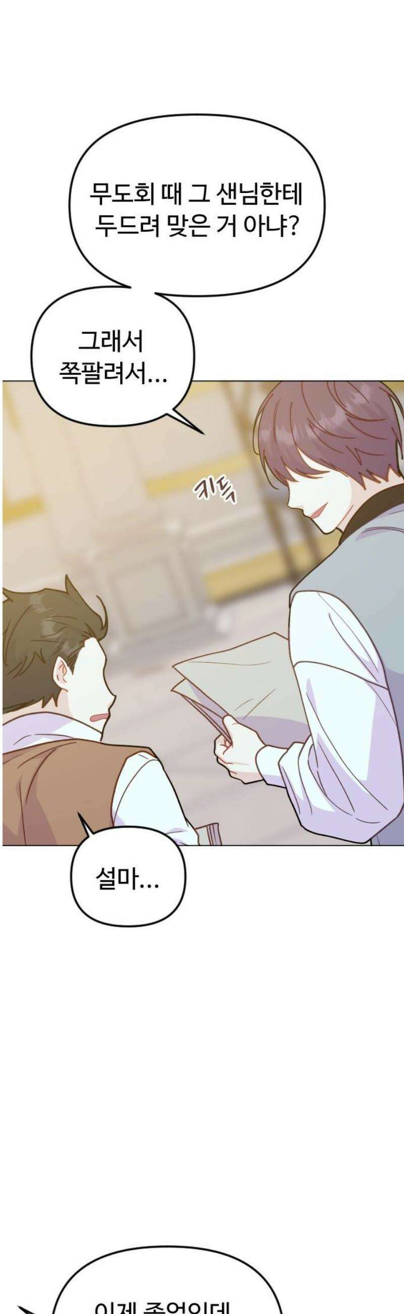 죽거나 혹은 사랑에 빠지거나 2부 41화 6