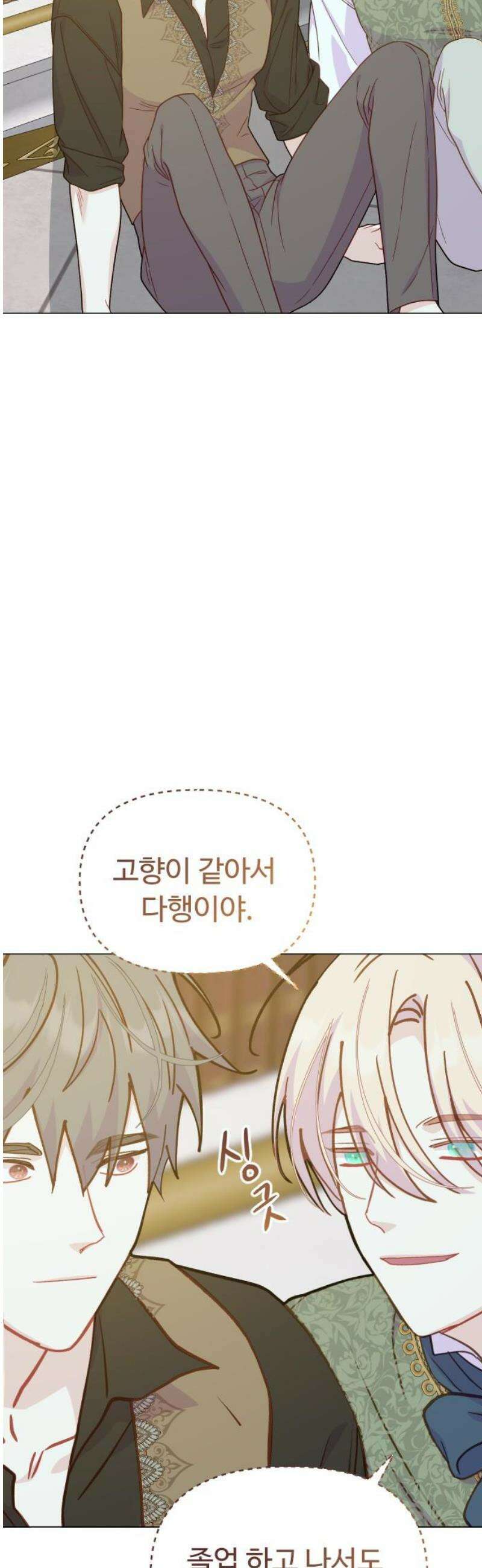 죽거나 혹은 사랑에 빠지거나 2부 41화 8