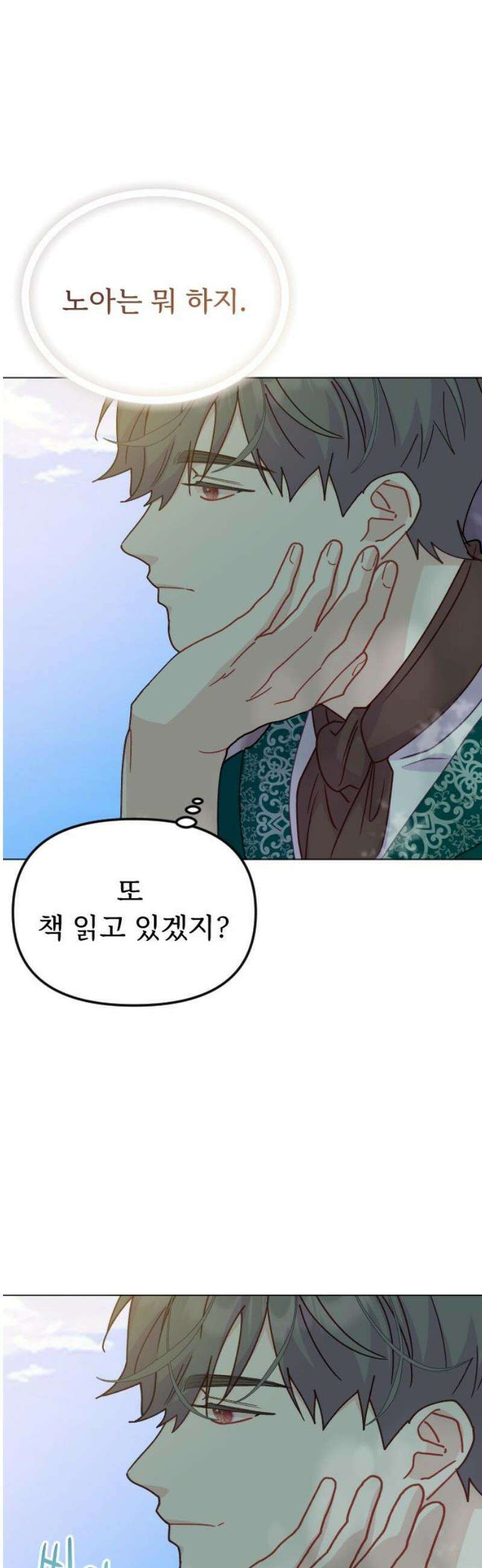 죽거나 혹은 사랑에 빠지거나 2부 41화 12