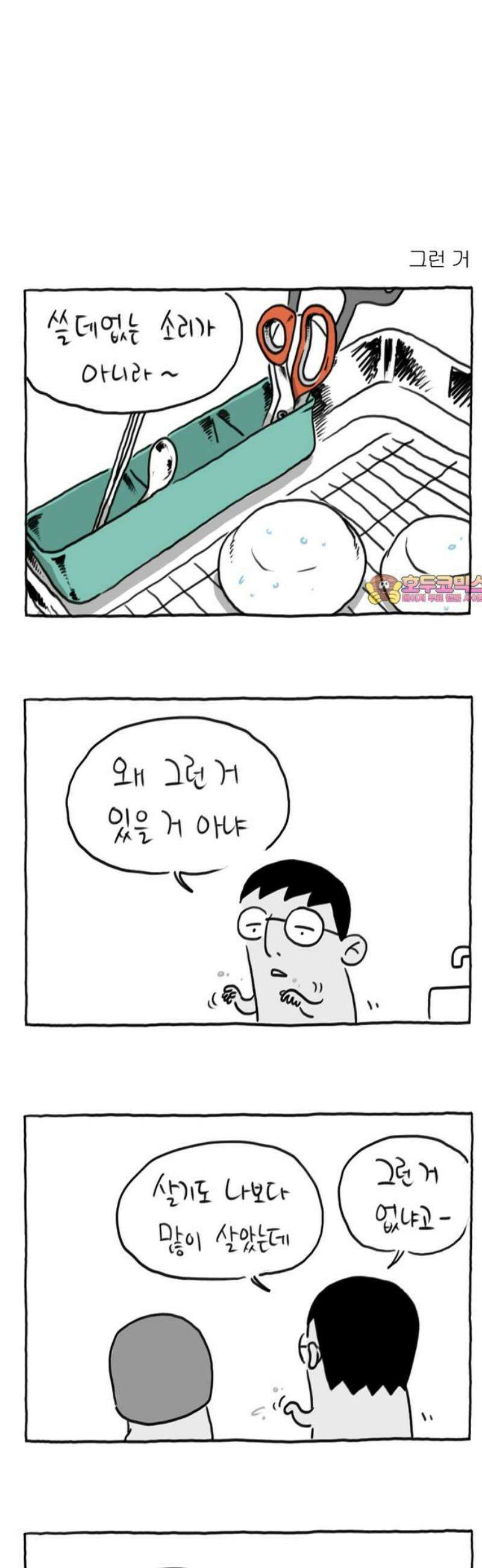 사사똑 18화 1