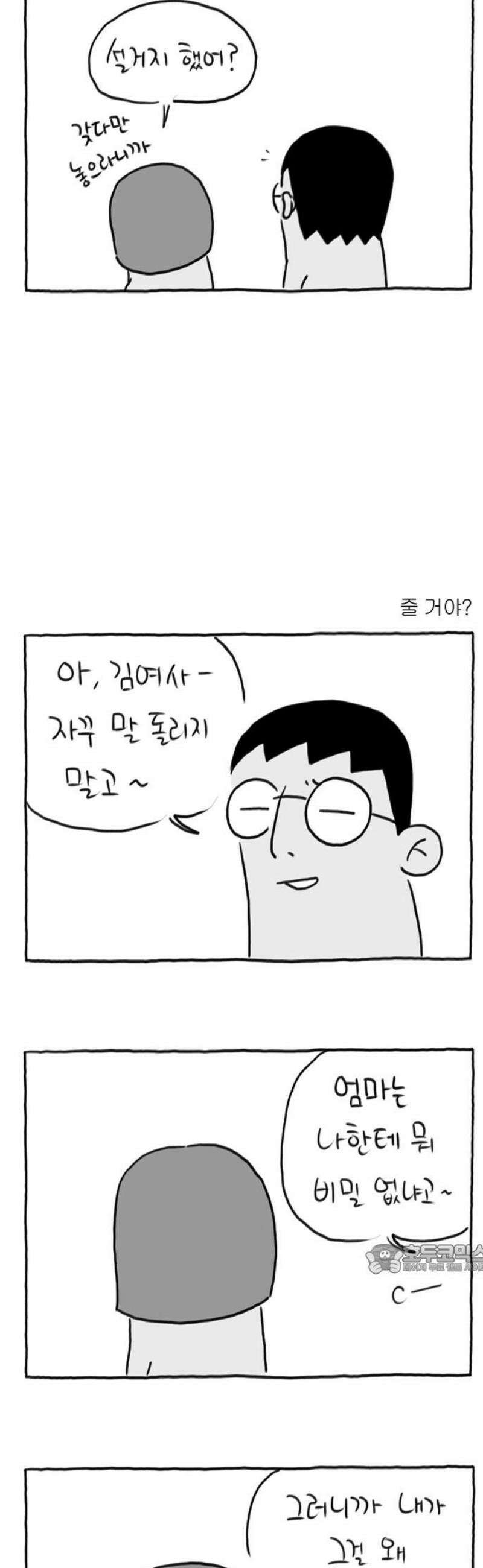 사사똑 18화 2