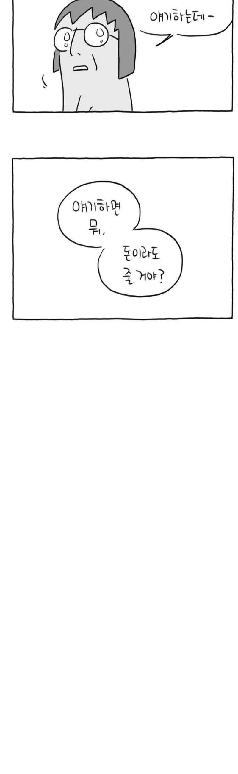 사사똑 18화 3