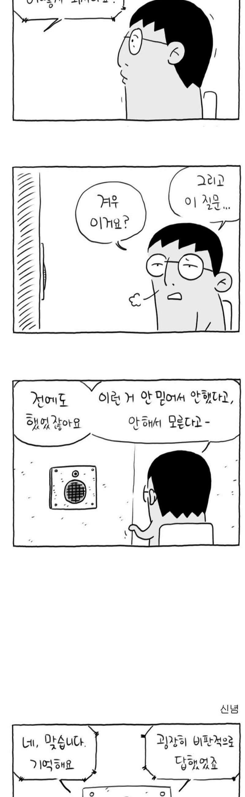 사사똑 18화 6