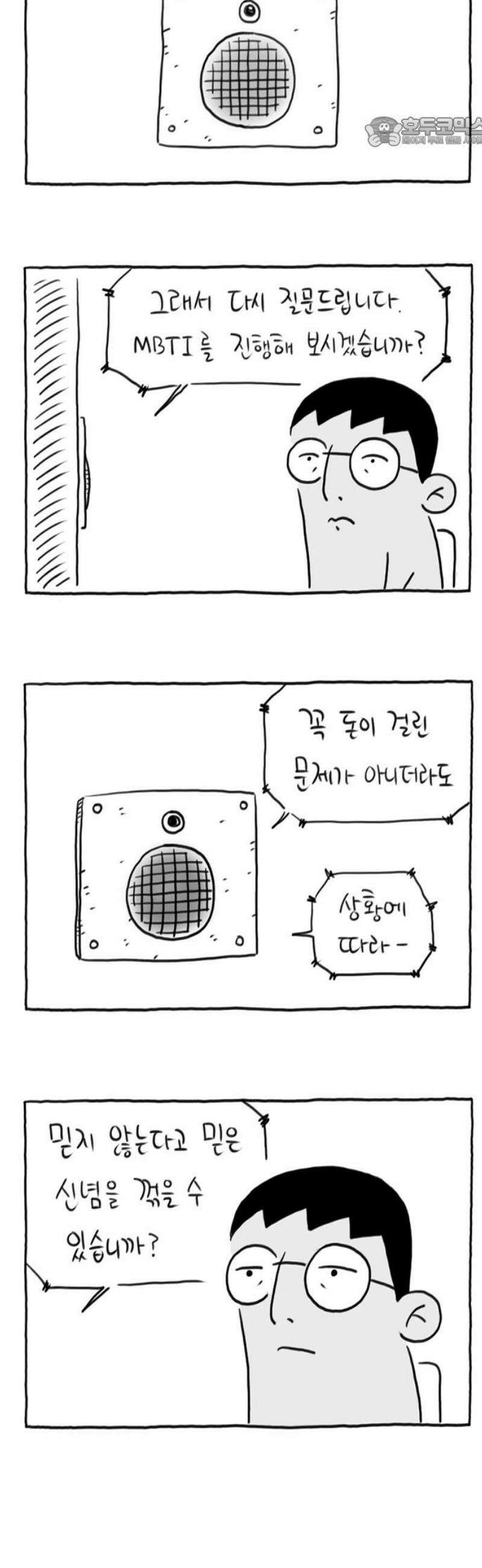 사사똑 18화 7
