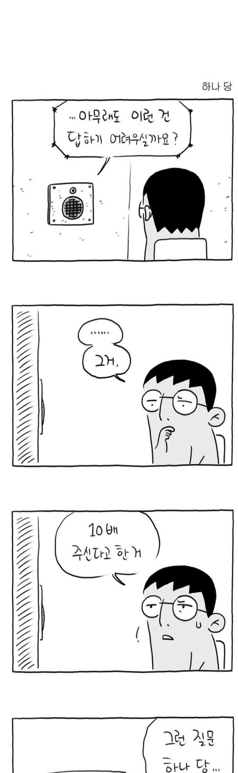 사사똑 18화 8