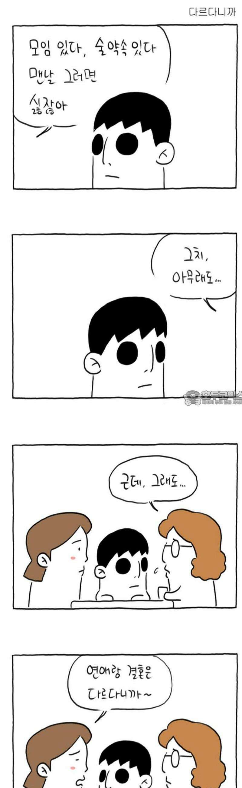 사사똑 18화 13