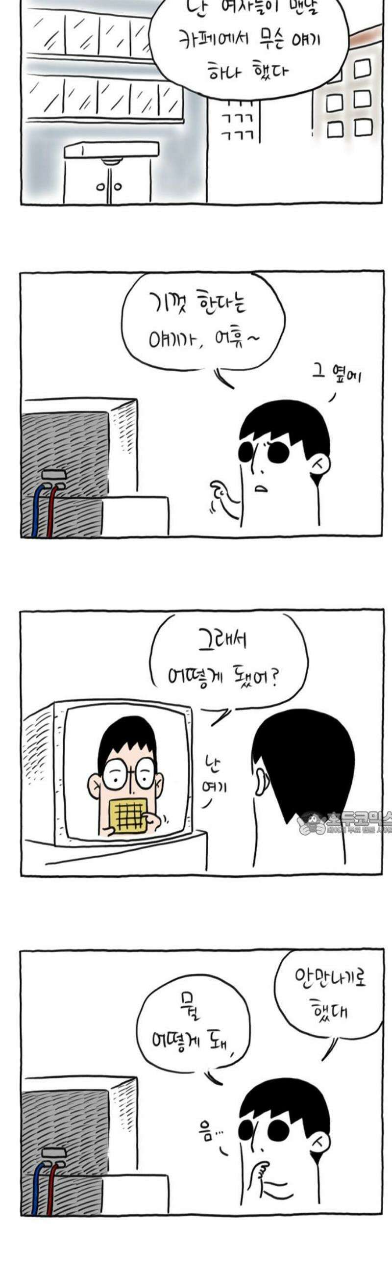 사사똑 18화 15