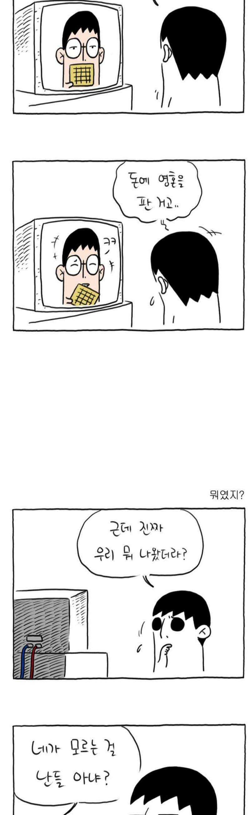 사사똑 18화 18