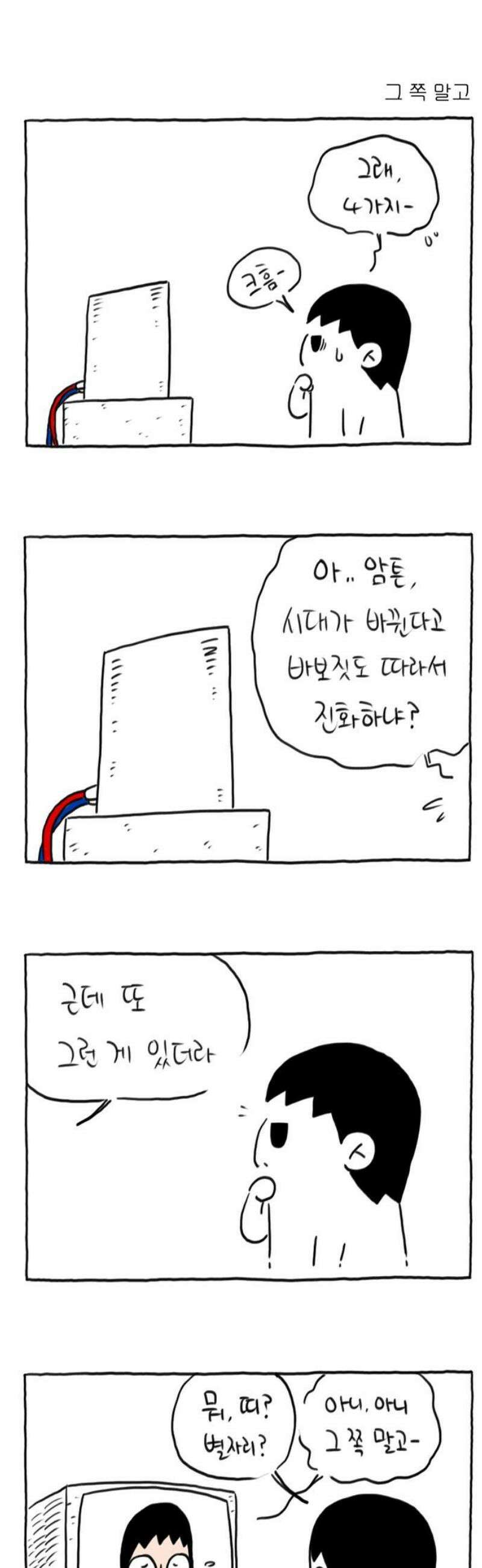 사사똑 18화 21
