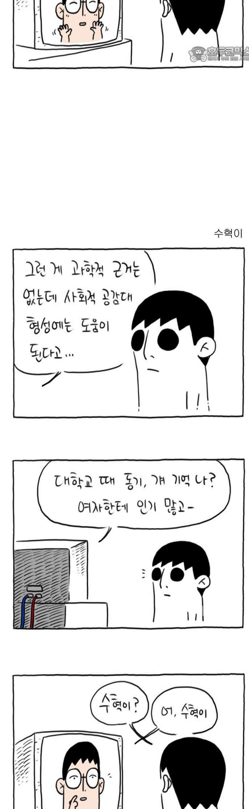 사사똑 18화 22