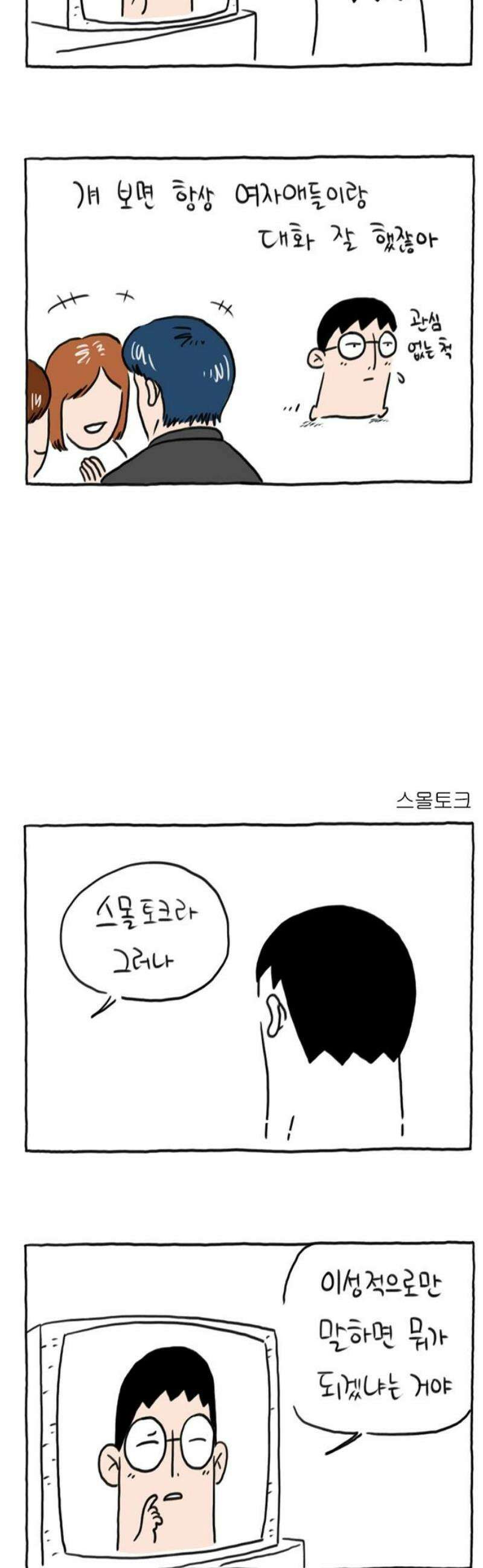 사사똑 18화 23