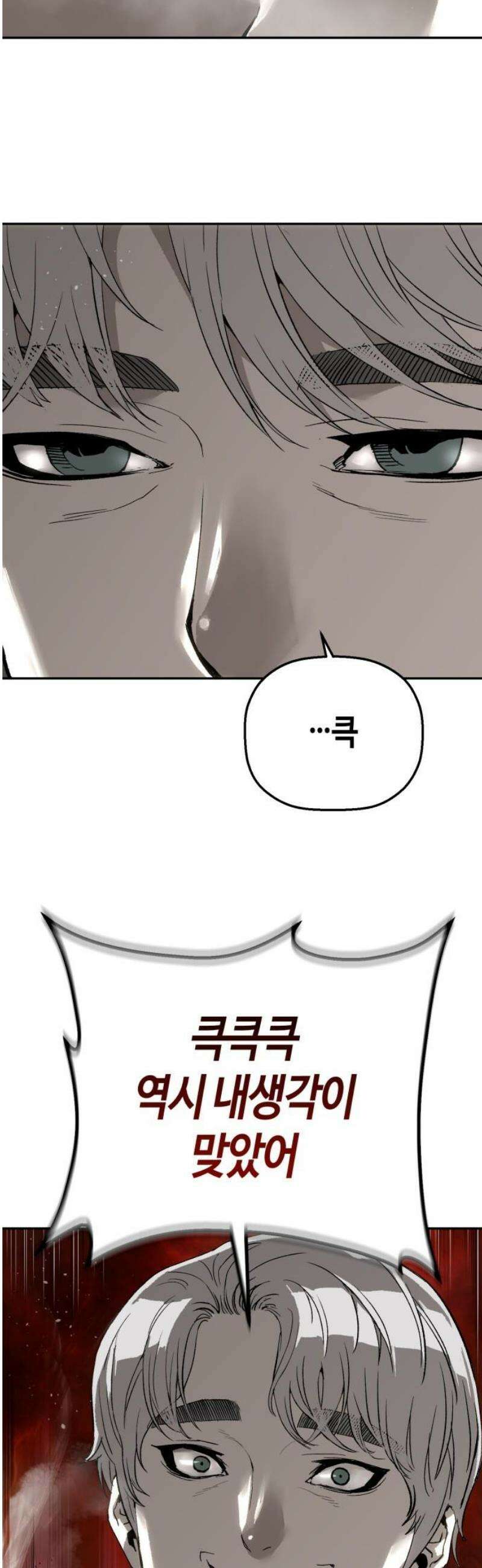 빌런의 프로파일러 13화 : 면접 II 6