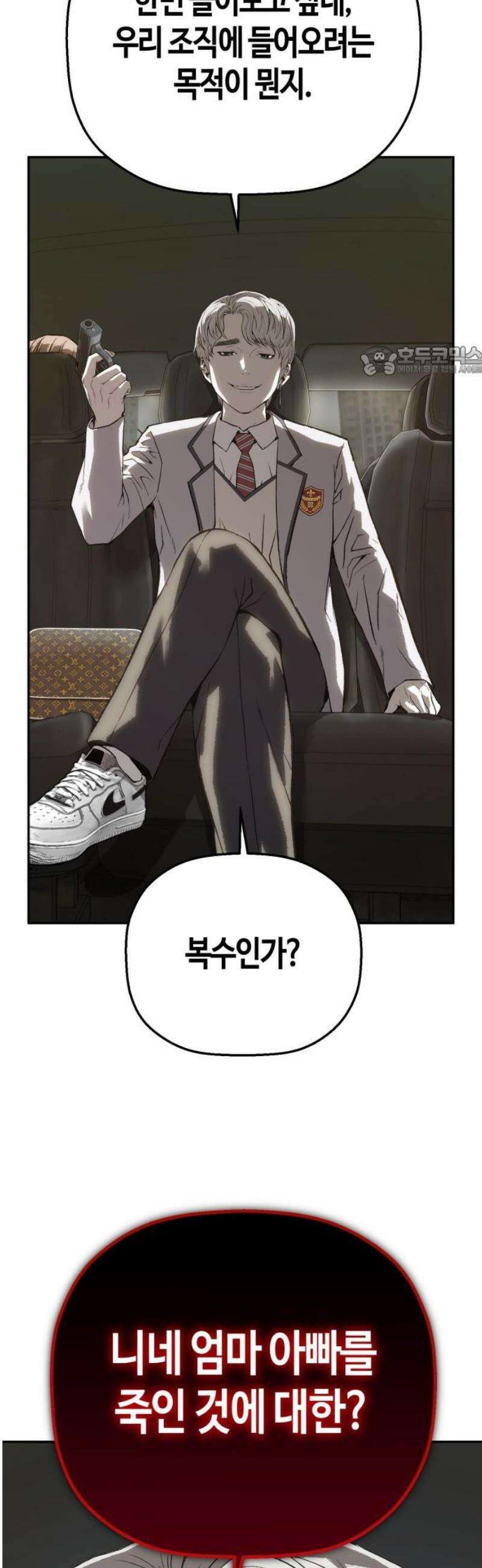 빌런의 프로파일러 13화 : 면접 II 9