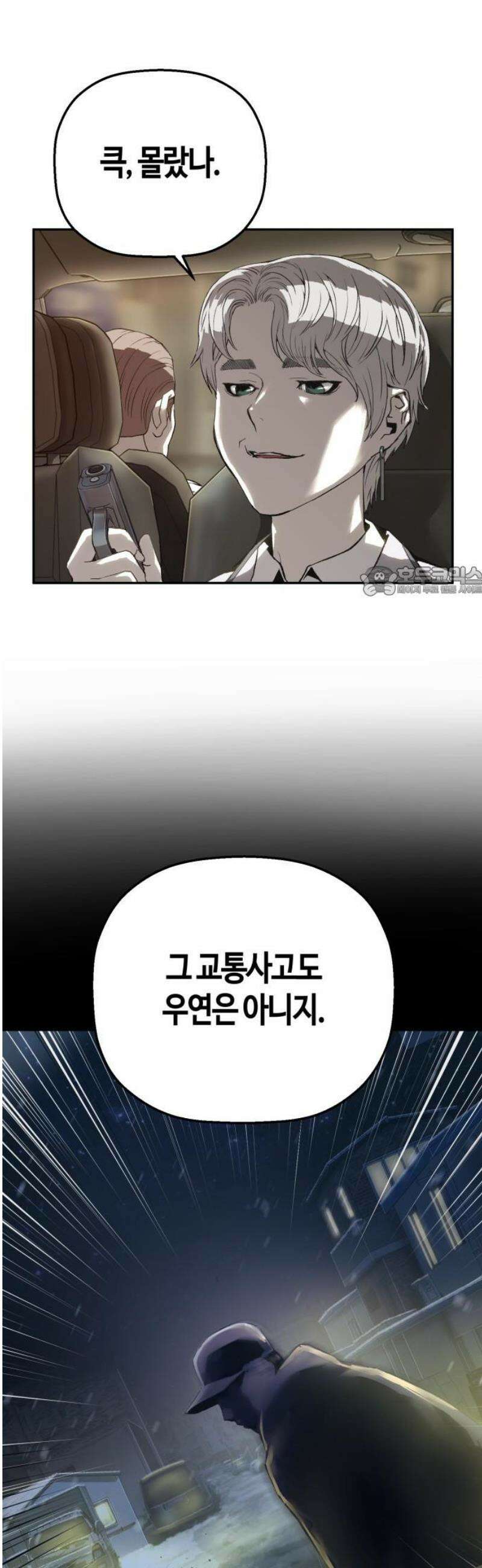빌런의 프로파일러 13화 : 면접 II 11