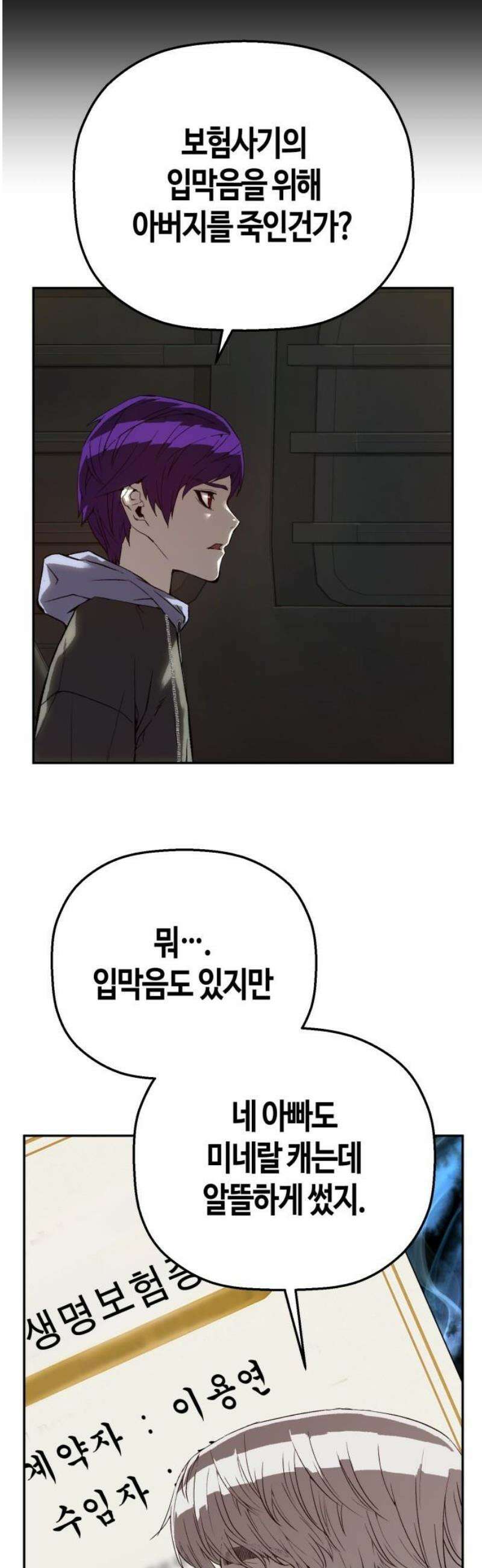 빌런의 프로파일러 13화 : 면접 II 14