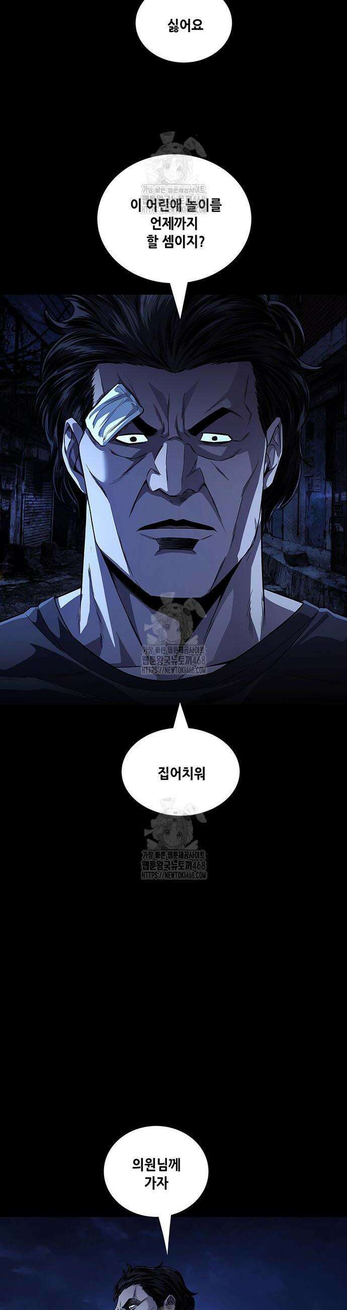 비질란테 2부 92화 17