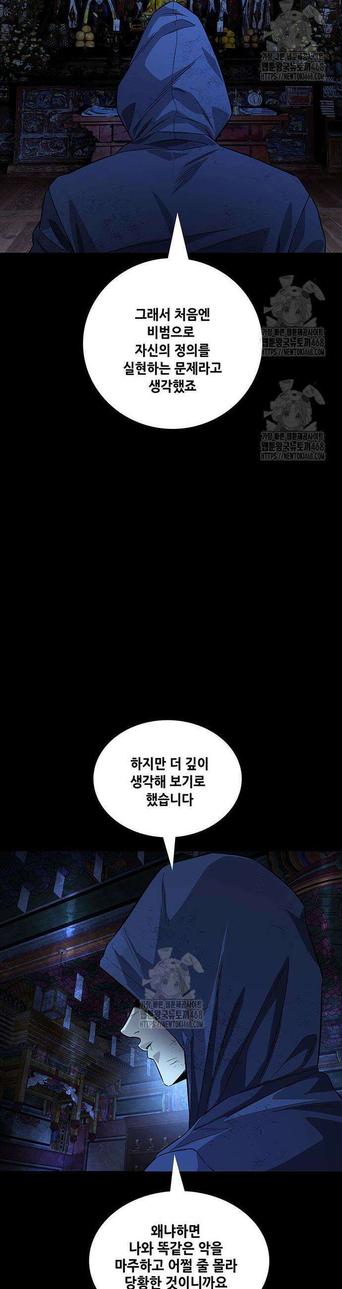 비질란테 2부 92화 33