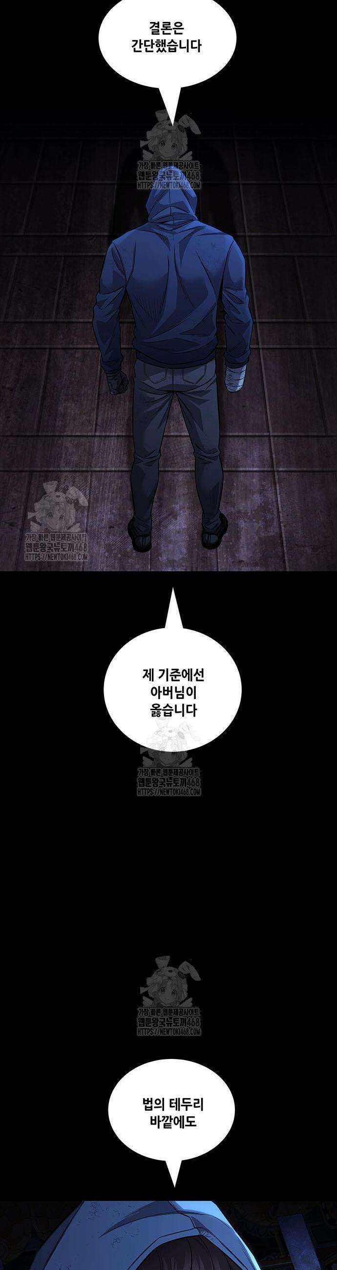 비질란테 2부 92화 38