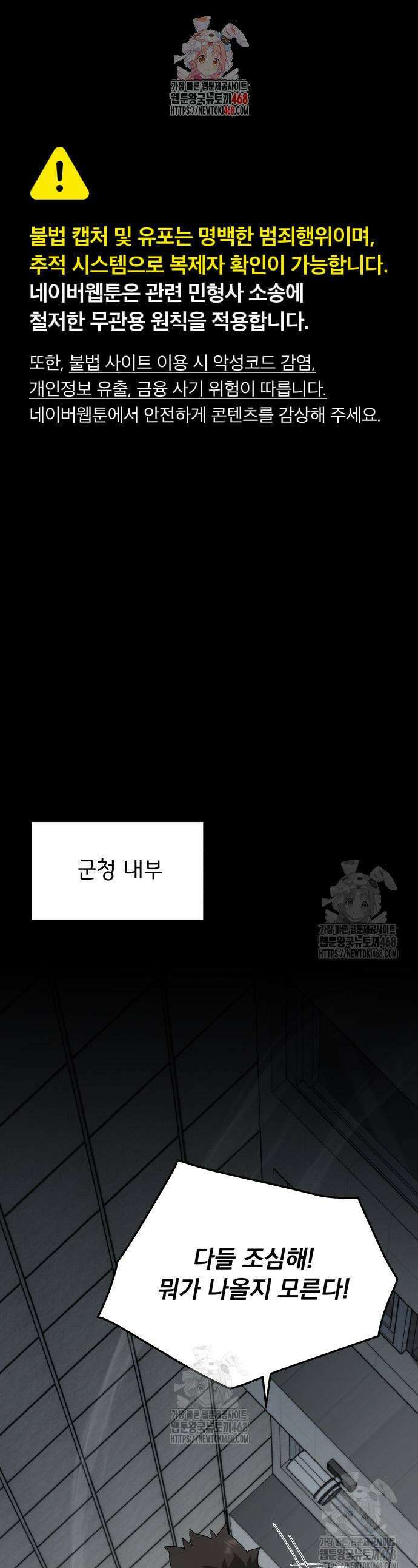 멸망한 세계의 취사병 94화 1