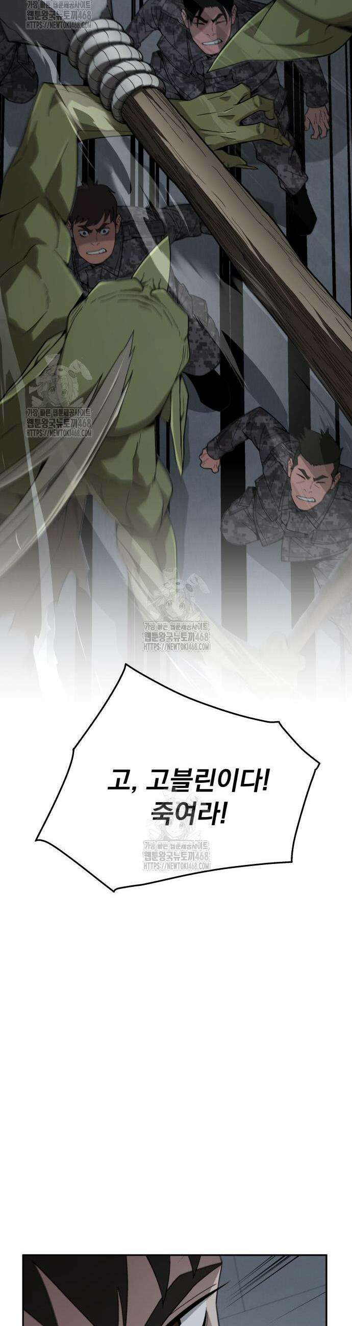 멸망한 세계의 취사병 94화 4