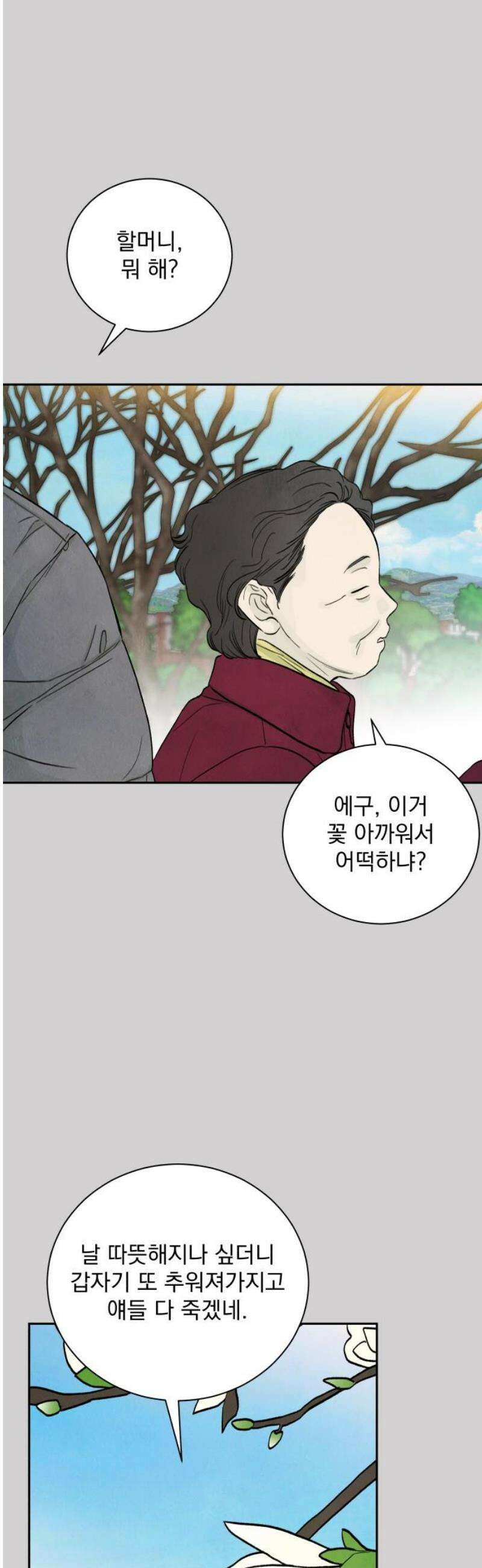 러브 미 모어 5화 5