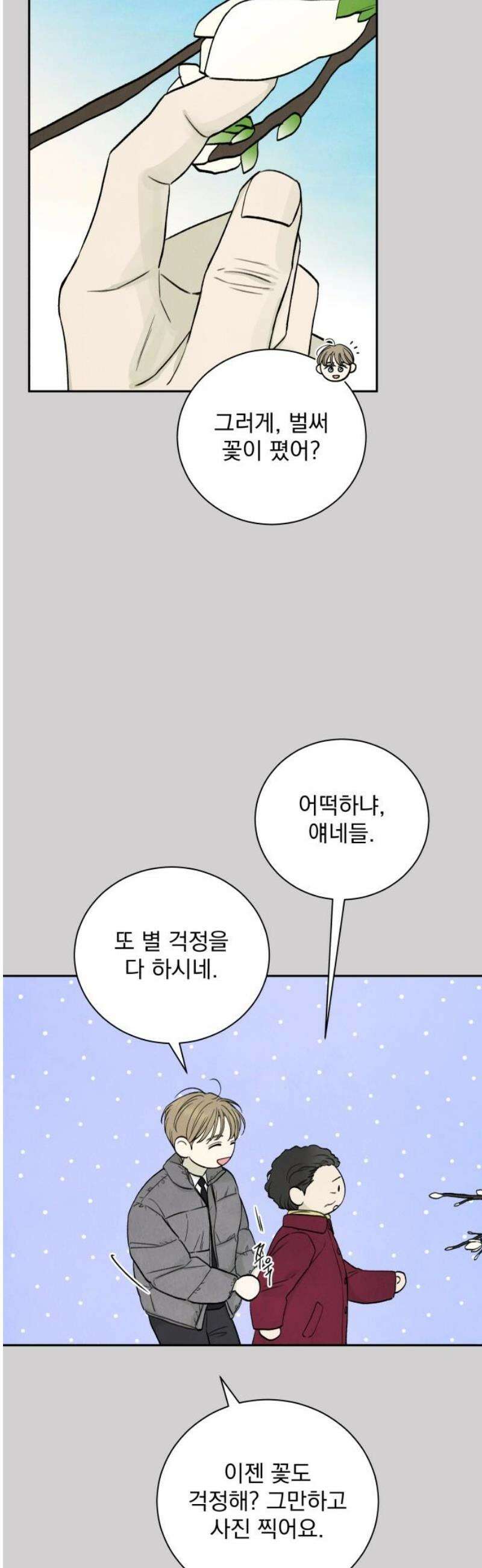 러브 미 모어 5화 6