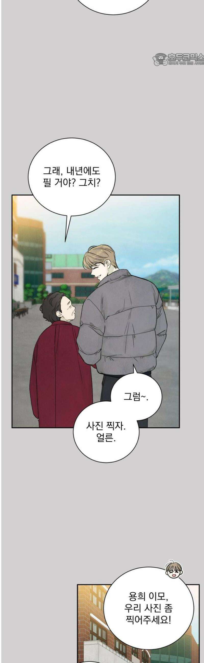 러브 미 모어 5화 7