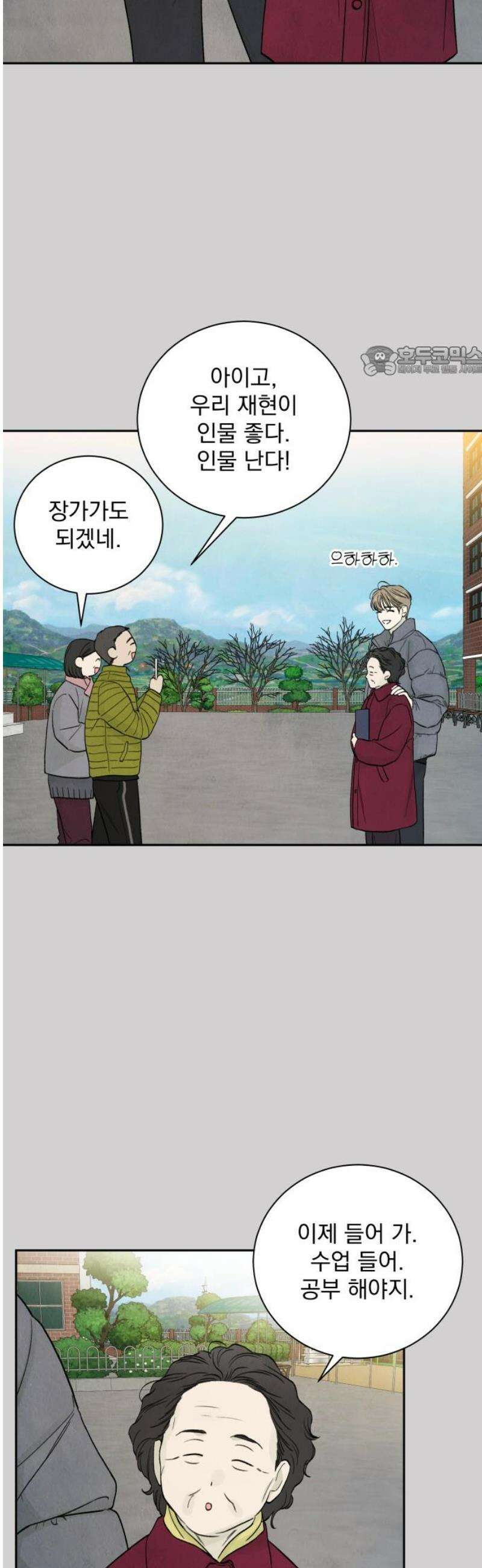 러브 미 모어 5화 9