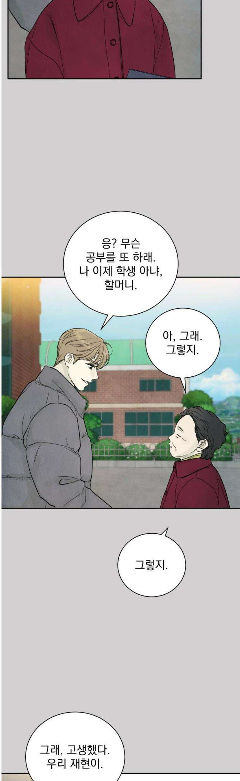 러브 미 모어 5화 10