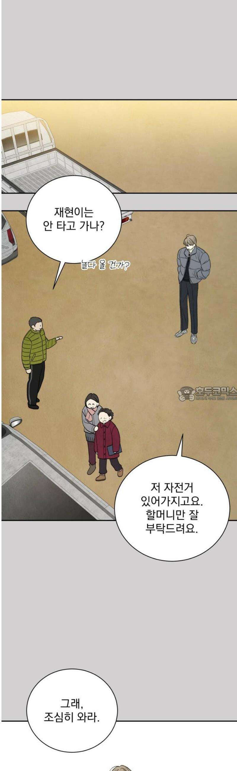 러브 미 모어 5화 13