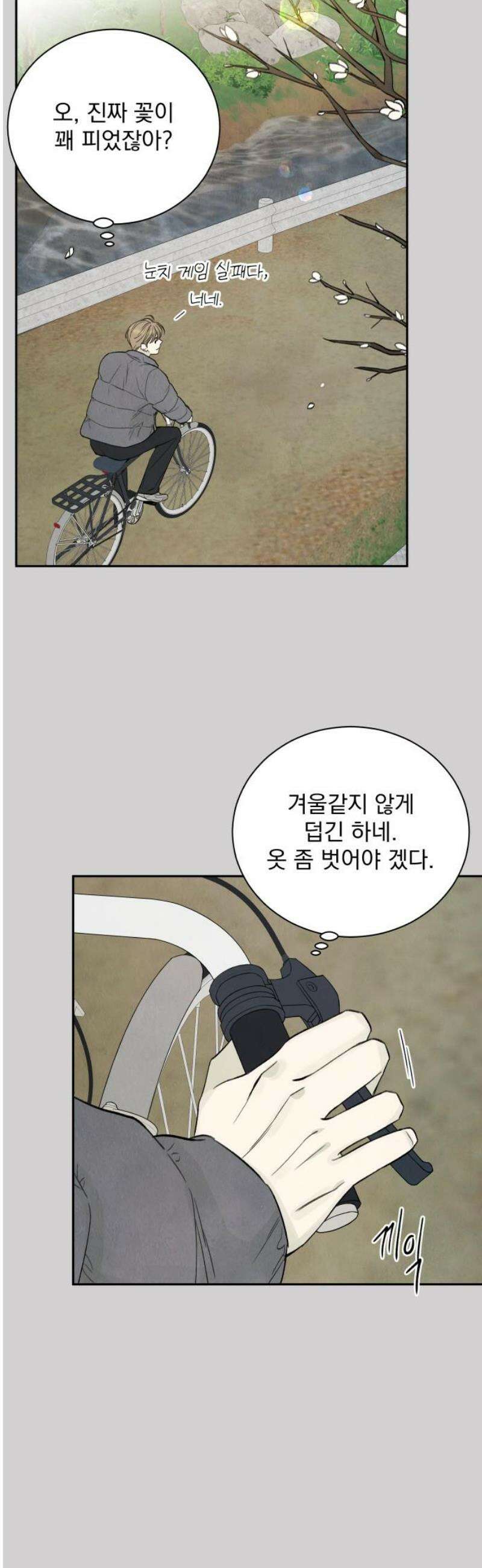 러브 미 모어 5화 16
