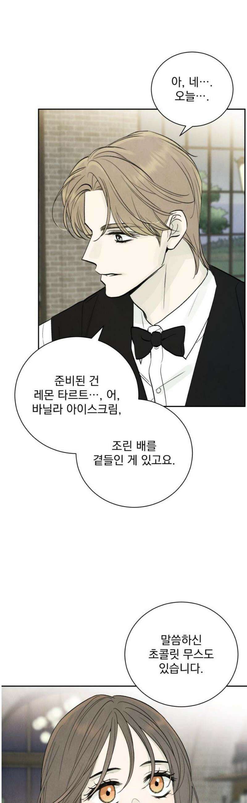 러브 미 모어 5화 27