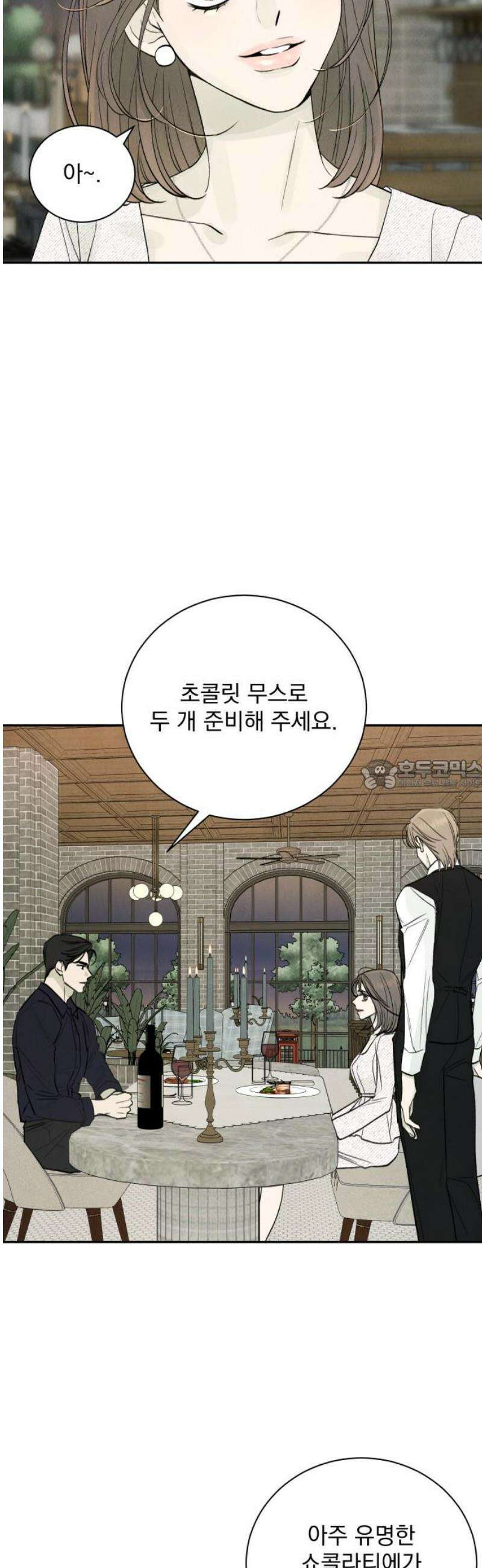 러브 미 모어 5화 28