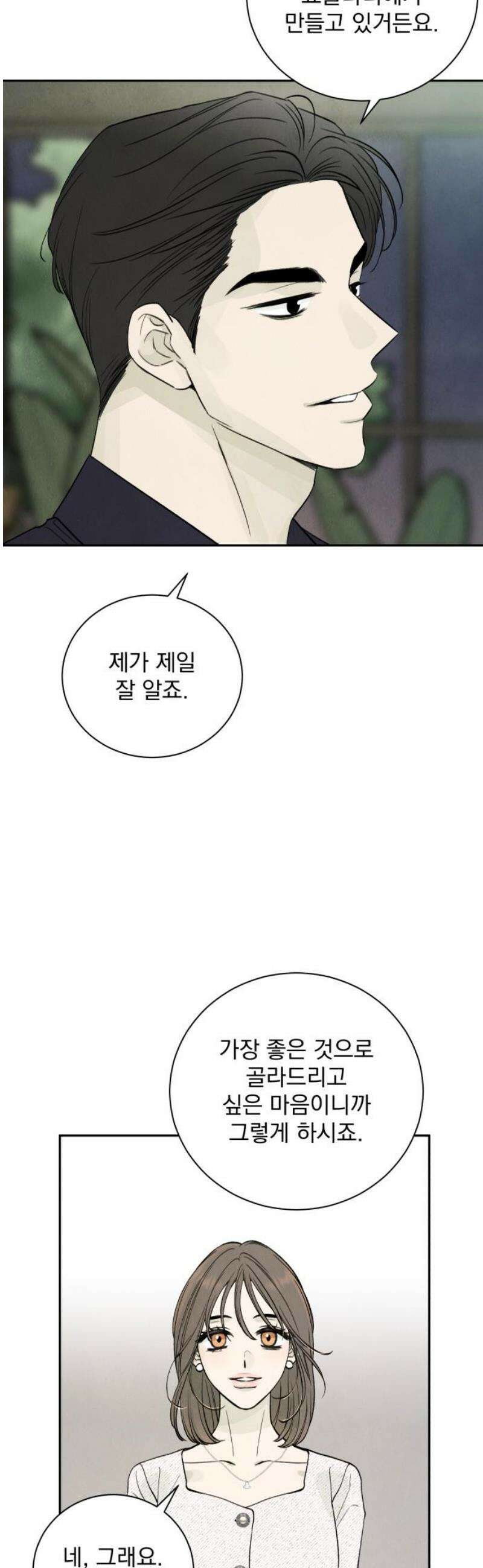 러브 미 모어 5화 29