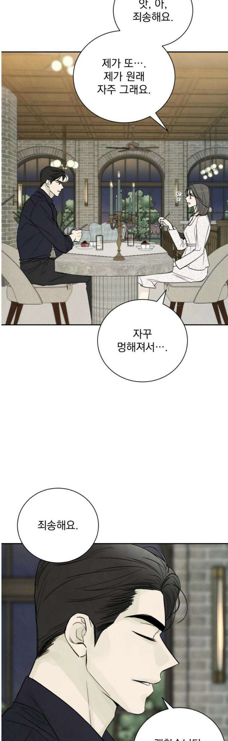 러브 미 모어 5화 42