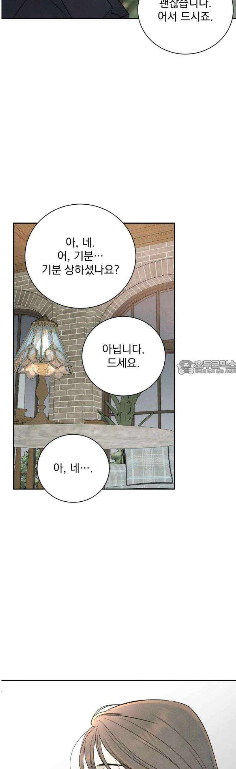 러브 미 모어 5화 43