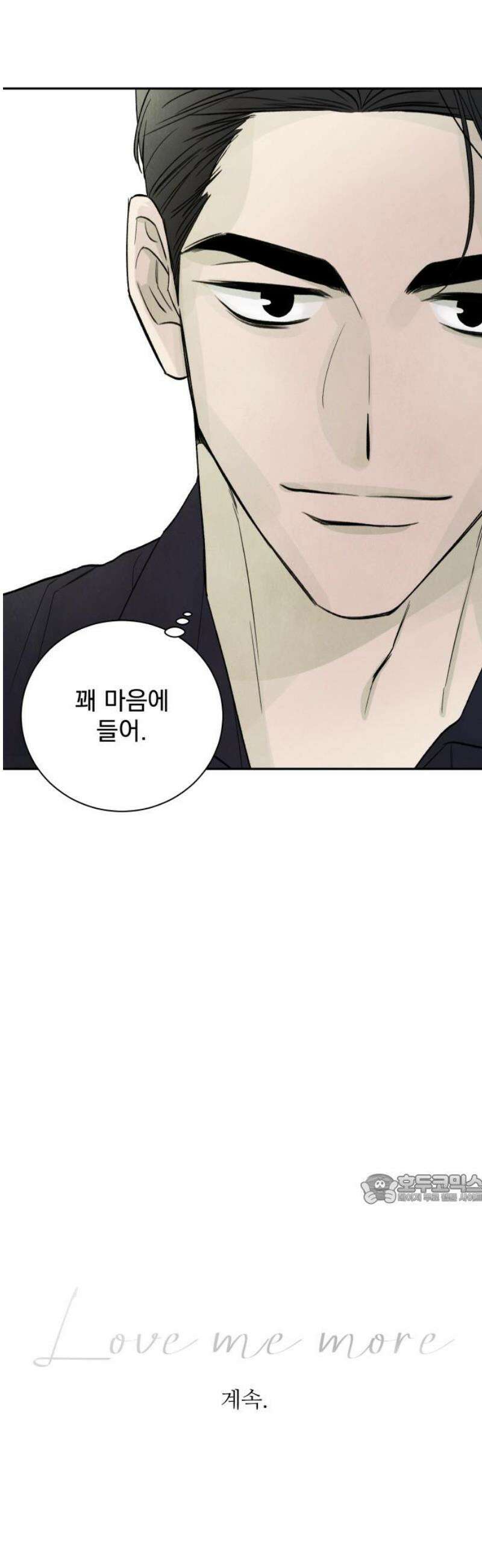 러브 미 모어 5화 47