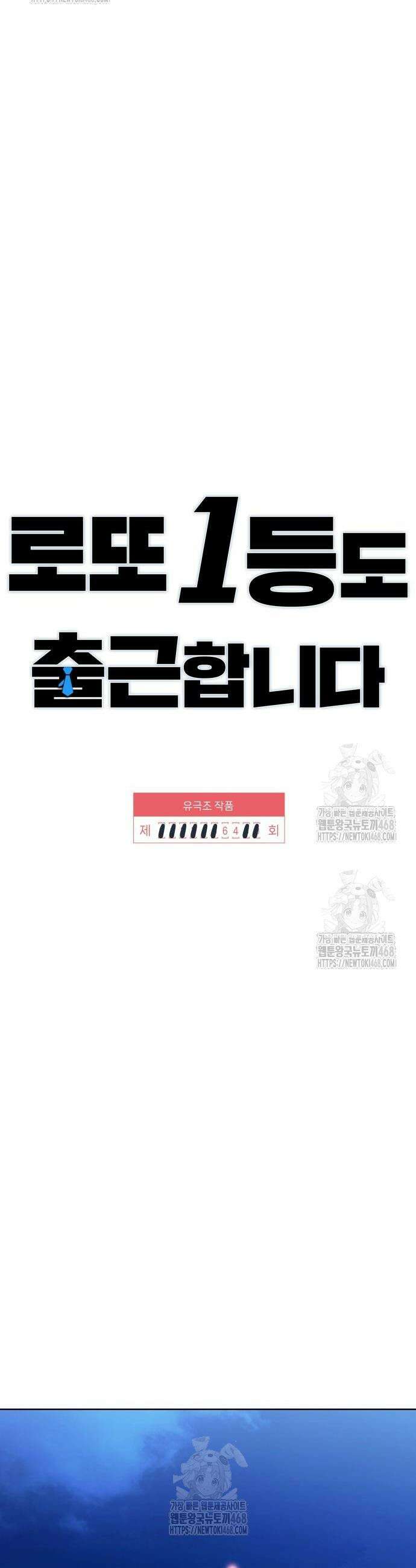 로또 1등도 출근합니다 64화 6