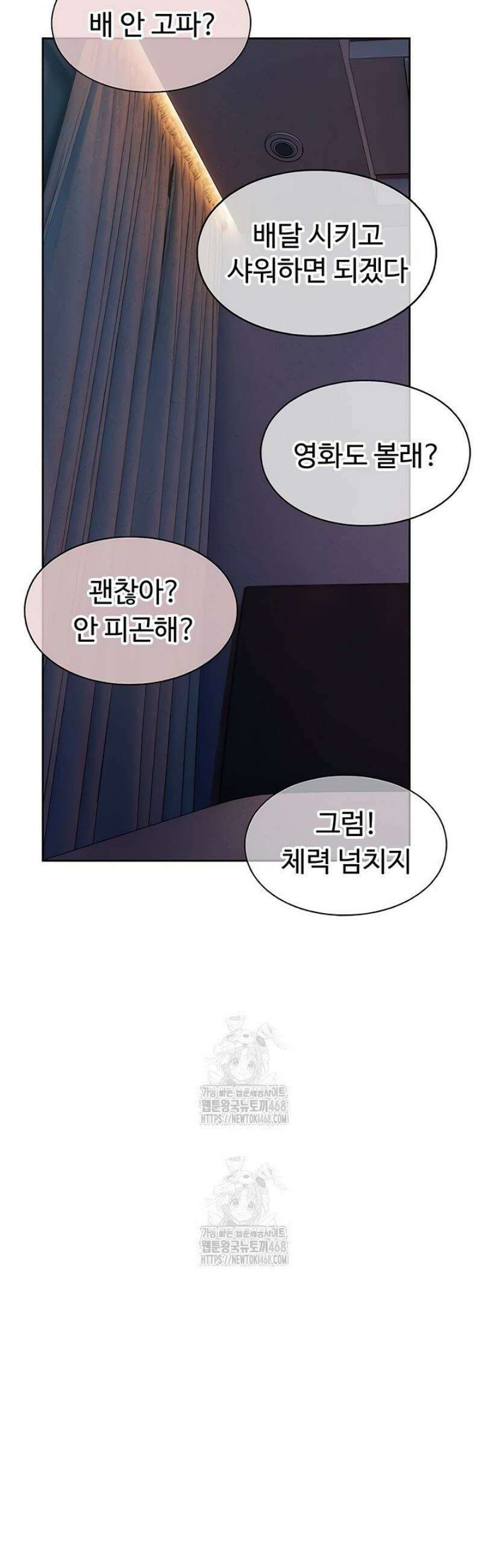 연애 한도 초과 37화 8