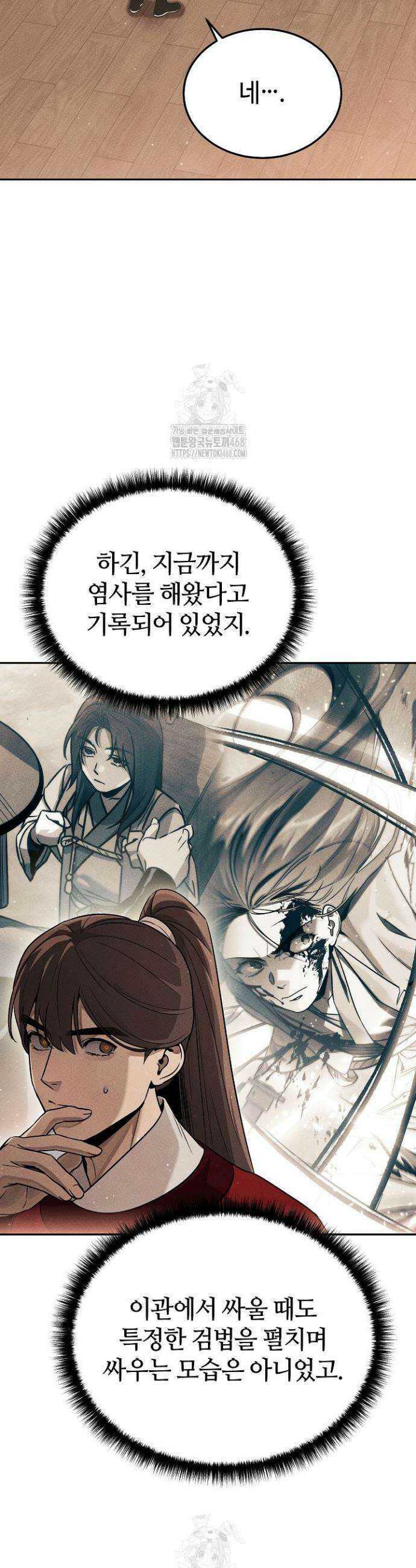 신마대제 8화 2