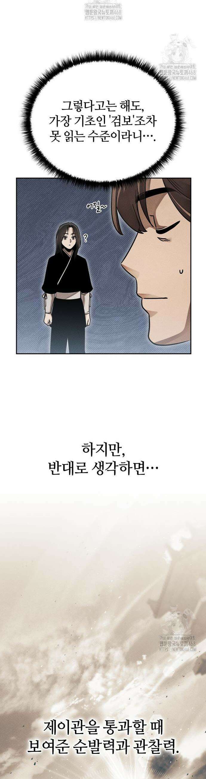 신마대제 8화 3