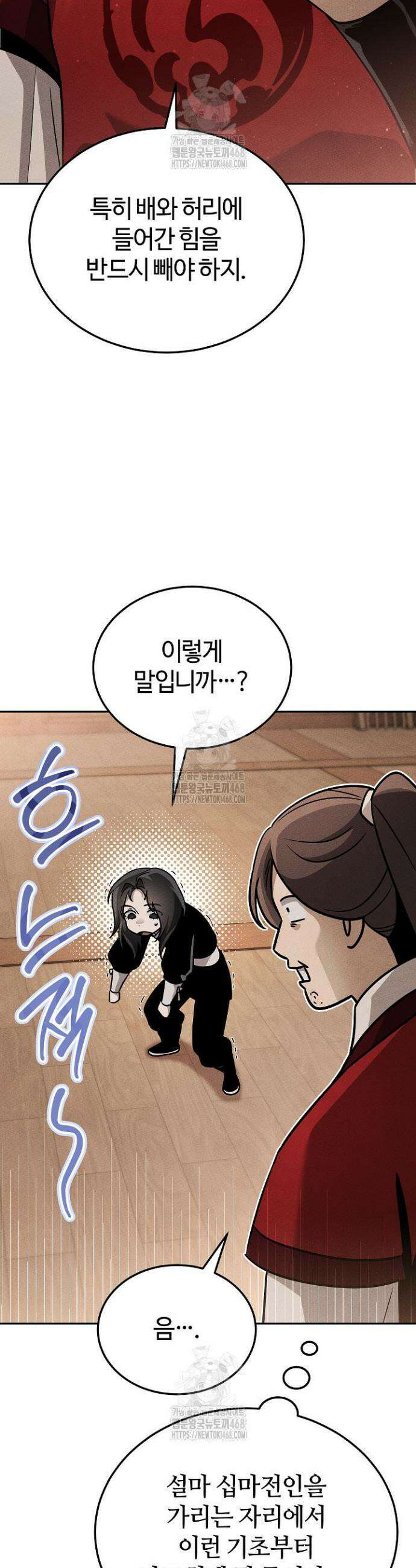 신마대제 8화 9
